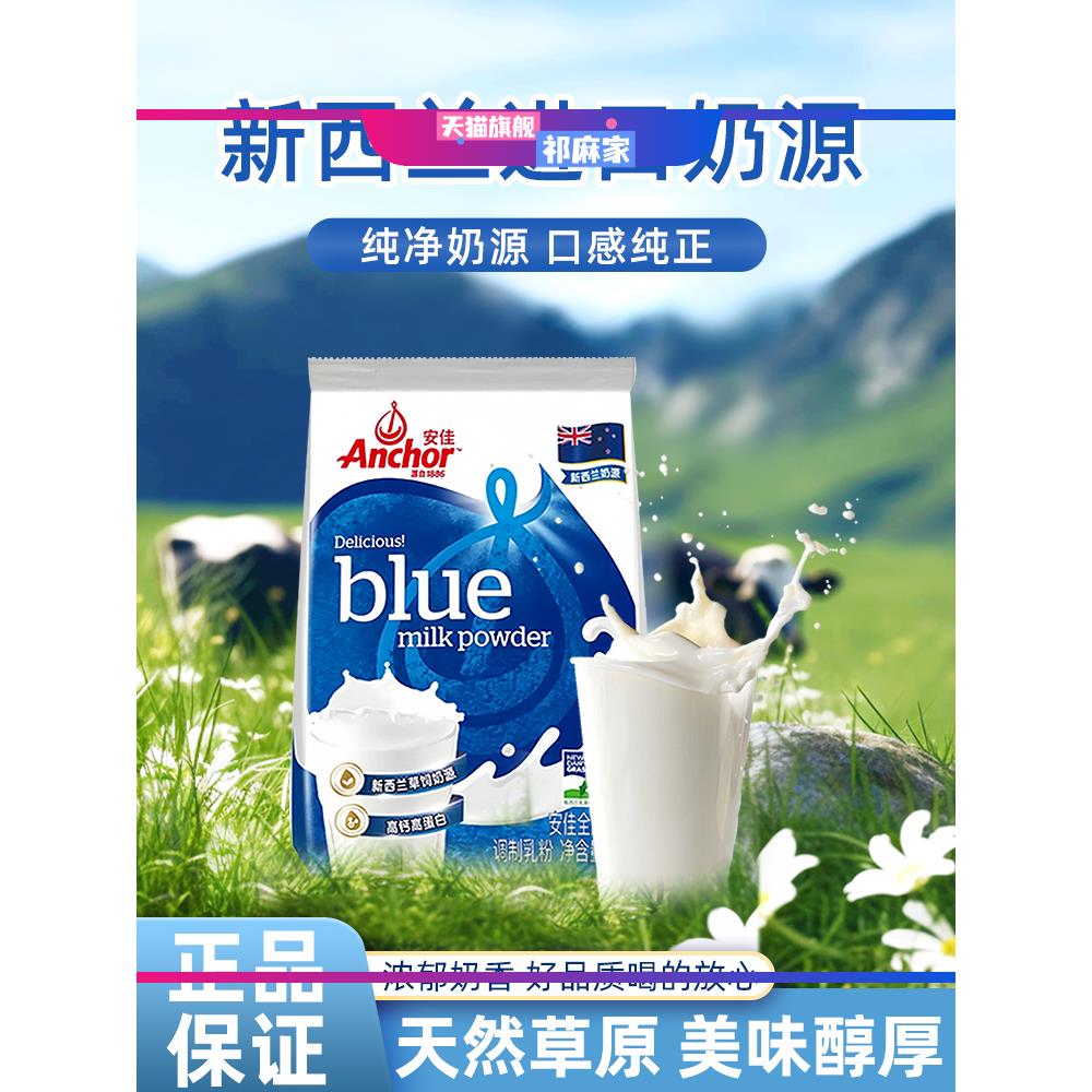 安佳全脂奶粉400g 进口面包饼干雪花酥奶枣牛轧糖奶粉烘焙原料