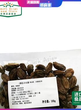 印度食品 黑色小豆蔻 BLACK CARDAMON / kardaman nero 100g
