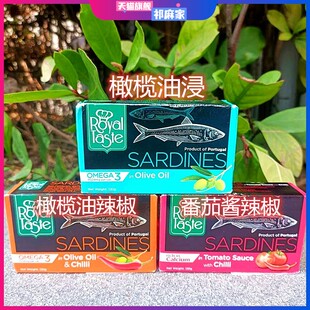 葡萄牙进口Royal Taste橄榄油浸沙丁鱼辣味吞拿鱼SARDINES TUNA