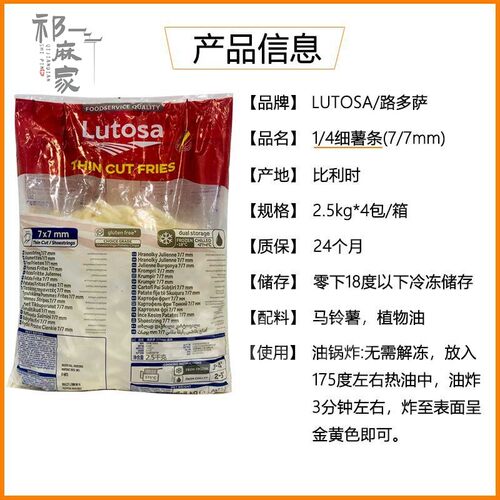 Lutosa路多萨薯条比利时进口细薯裹粉粗薯薯球曲薯油炸冷冻半成品