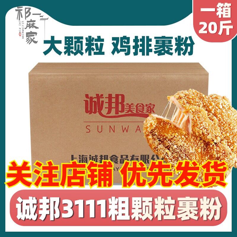 诚邦鸡排裹粉粗颗粒诚邦3111裹粉炸鸡大颗粒鸡排粉商用诚邦美食家