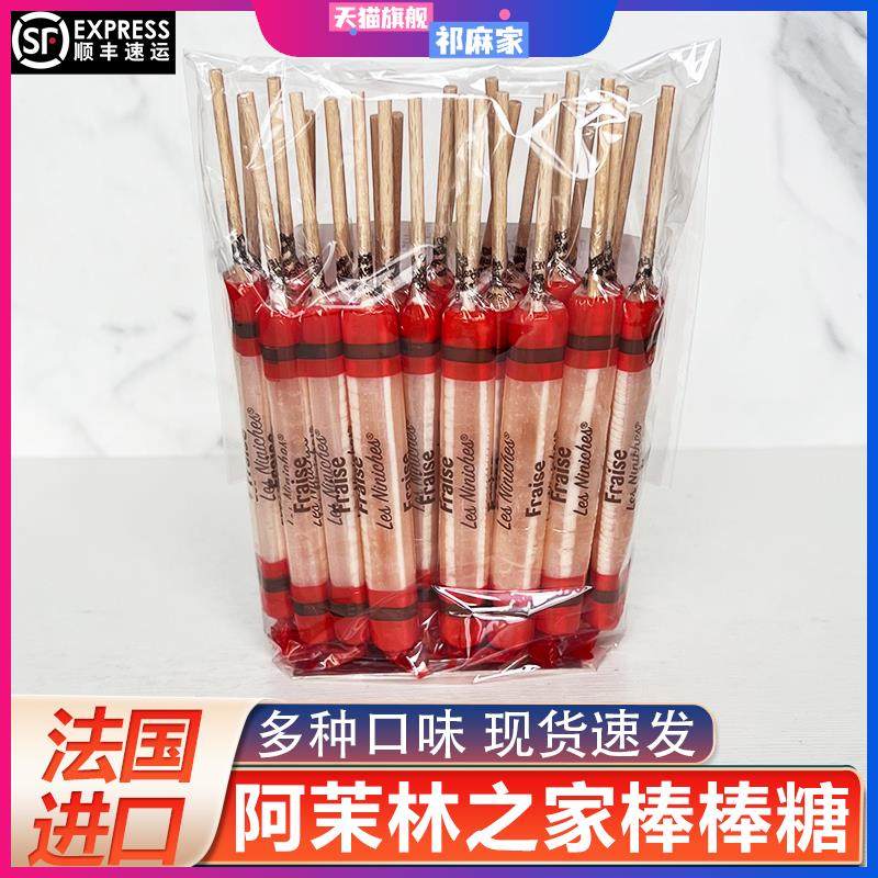 法国阿茉林之家草莓味树莓味棒棒糖480g休闲零食小吃万圣节礼物
