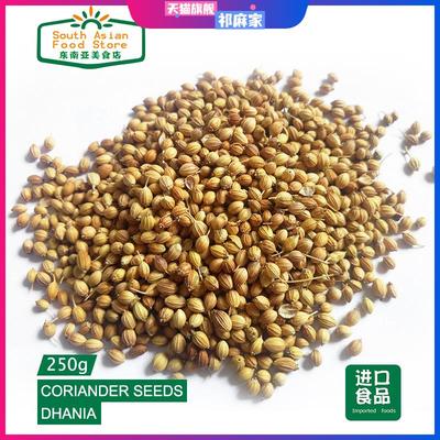 INDIAN FOOD/SPICE印度香菜子香菜籽 芫荽籽coriander seeds 250G