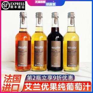 法国进口艾兰优果葡萄汁饮料果汁无酒精起泡水慕斯卡黛气泡葡萄汁