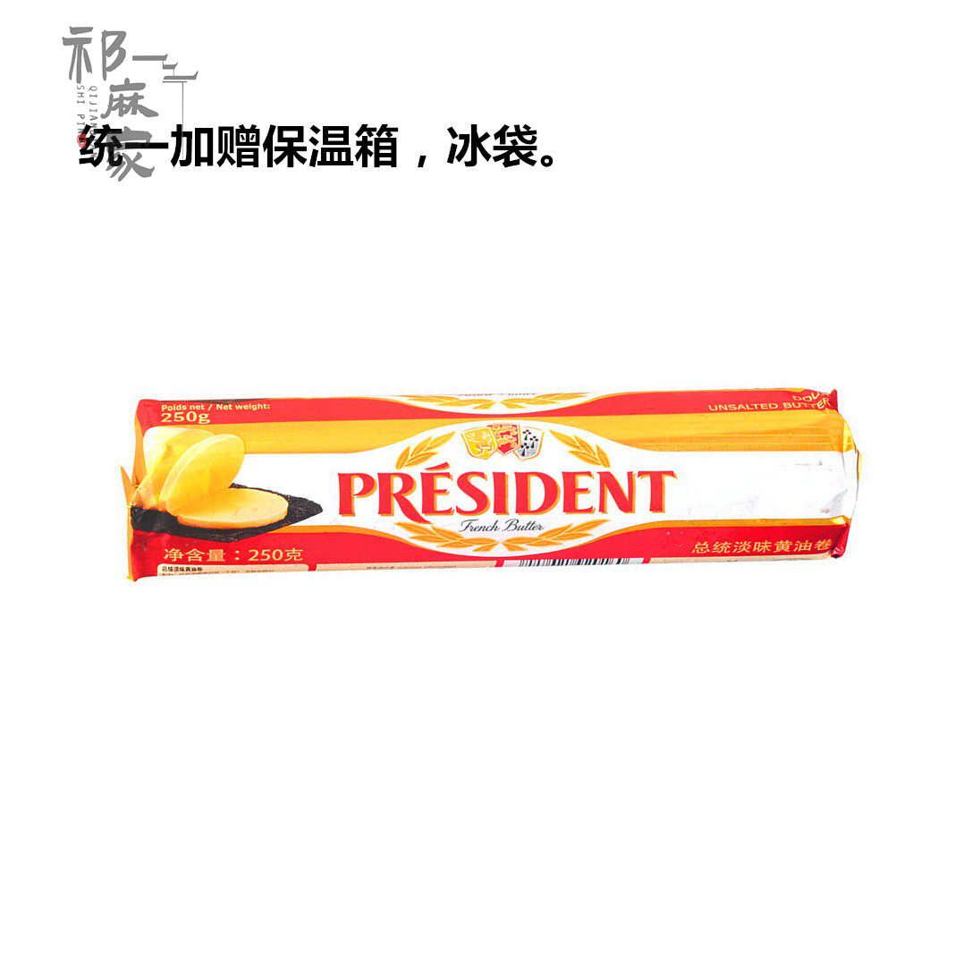 法国进口总统黄油卷淡味250g进口发酵动物性黄油裱花蛋糕饼干可用