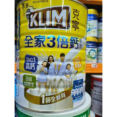 香港代购台湾克宁klim3倍高钙全家人全脂低糖奶粉2200g