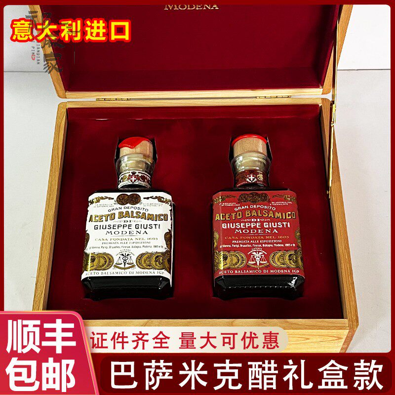 意大利进口GIUSTI玖司蒂摩德纳二&三金奖巴萨米克香醋组合礼盒装