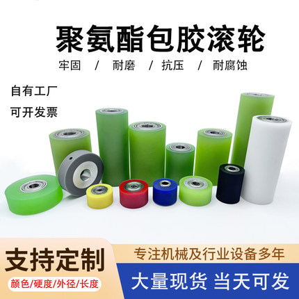 聚氨酯包胶滚筒双轴承滚轮耐磨优力橡胶从动轮无动力输送胶辊压轮