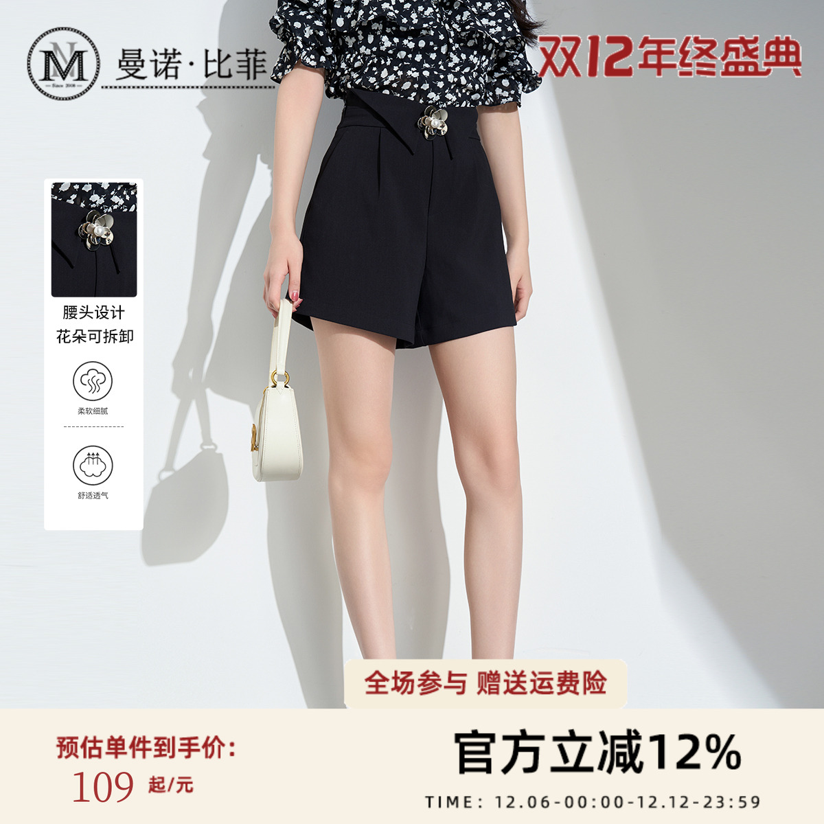 高腰通勤曼诺·比菲高腰短裤