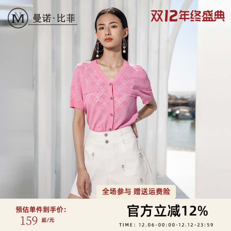 曼诺比菲专柜同款夏季藏