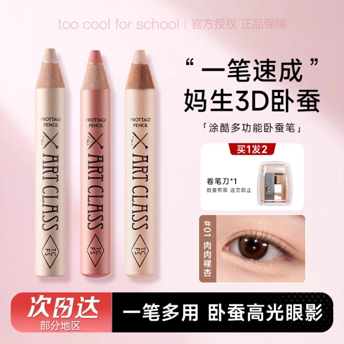 toocoolforschool涂酷卧蚕笔多功能眼影棒眼影笔二合一提亮彩妆
