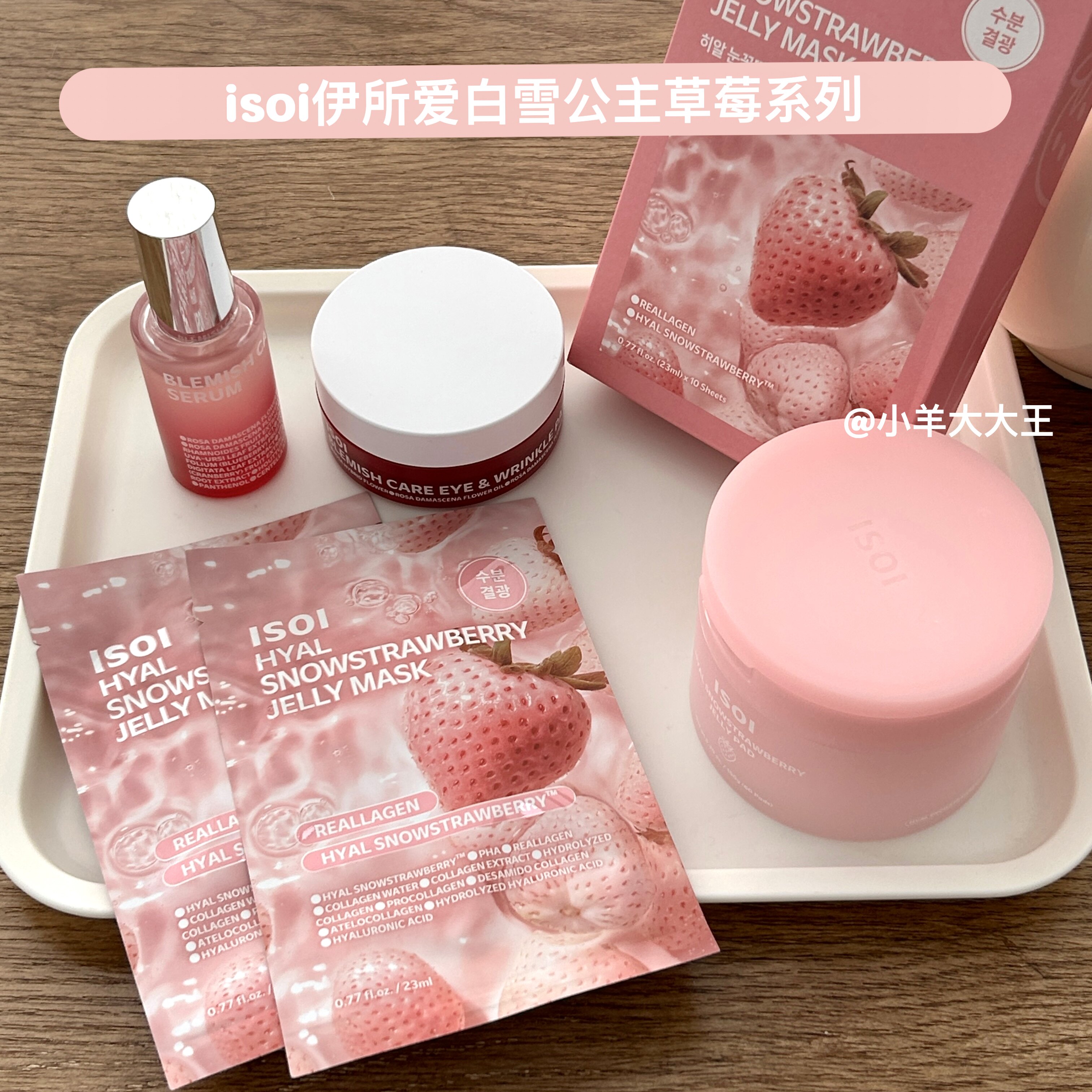 新品！韩国ISOI伊所爱草莓果冻面膜保湿补水嫩肤提亮肤色改善暗沉