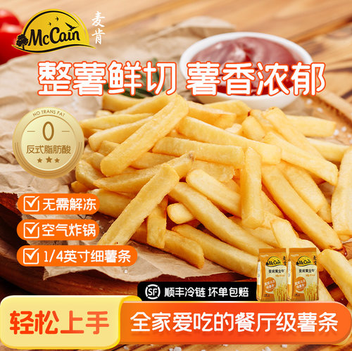 麦肯黄金甲细薯条2kg冷冻薯条