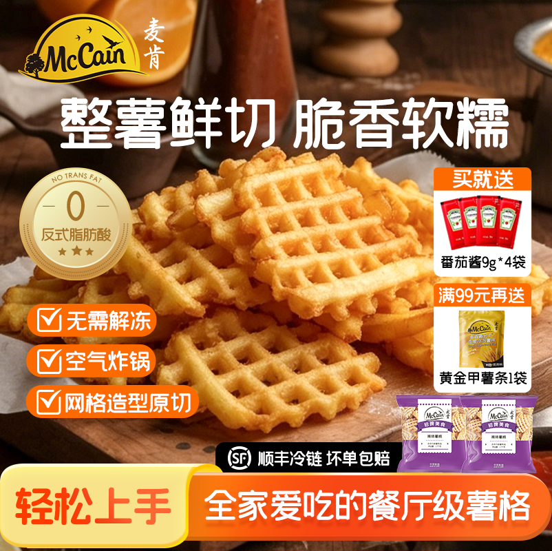 【量贩装】麦肯辣味薯格1.5kg香脆冷冻半成品油炸小吃空气炸锅