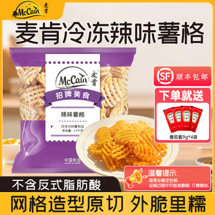 【量贩装】麦肯辣味薯格1.5kg香脆冷冻半成品油炸小吃空气炸锅