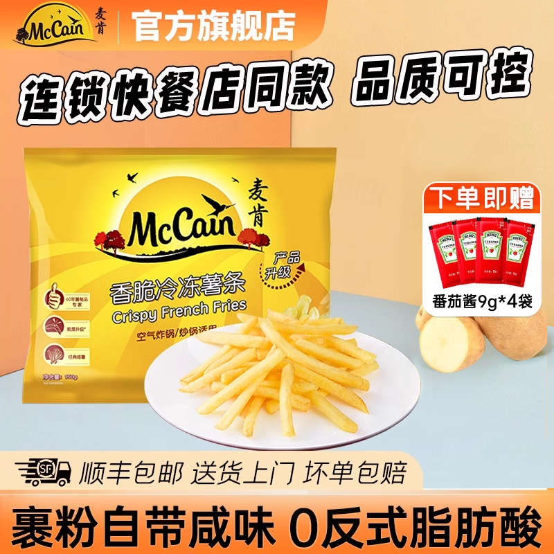 麦肯薯条裹粉香脆薯条冷冻半成品薯制品空气炸锅食材批发