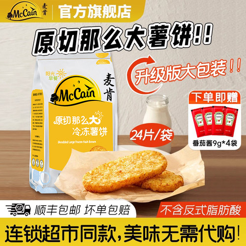 麦肯原切香脆大薯饼半成品土豆饼