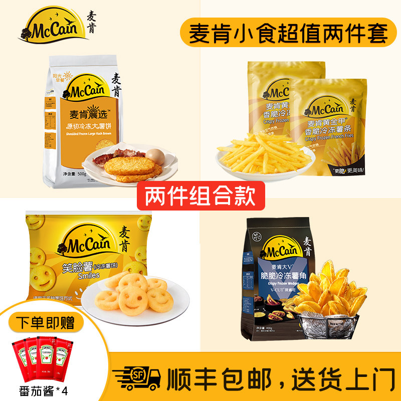 【2件随心选】麦肯薯饼空气炸锅食材笑脸薯饼半成品薯角方便速食