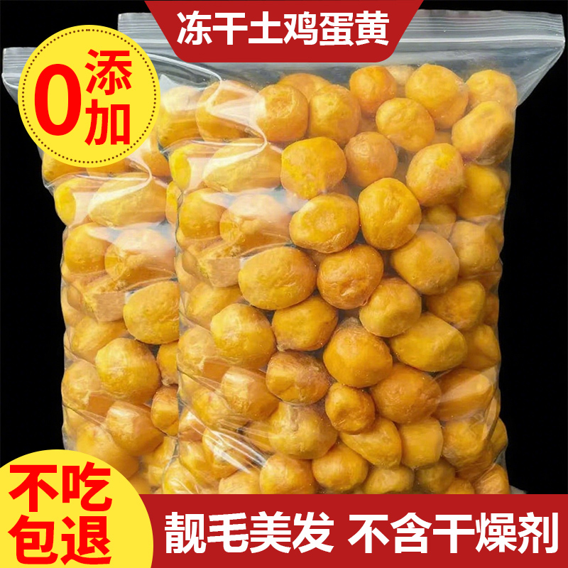 猫咪蛋黄冻干美毛补营养增肥发腮