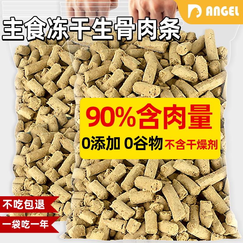 猫狗通用生骨肉可当主食全价猫粮