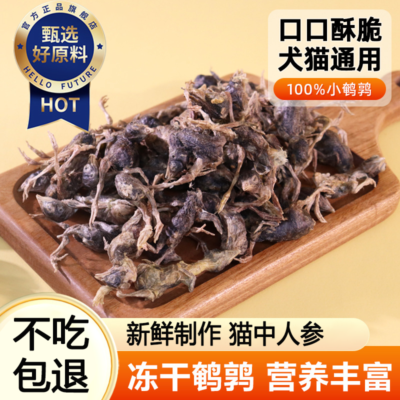 猫咪零食冻干小鹌鹑增肥发腮猫狗通用训练奖励生骨肉磨牙猫粮狗粮,宠物/宠物食品及用品,猫冻干零食,淘宝优惠券,粉丝福利购,淘宝优惠卷