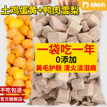 狗零食鸭肉梨蛋黄冻干鸭肉宠物猫咪磨牙去泪痕小型犬狗粮犬粮猫粮