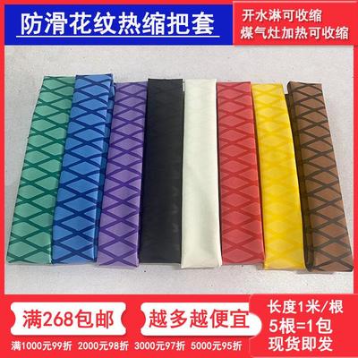 彩色花纹热缩套管 手柄护套把手把套管钩鱼竿防滑热缩管 棕紫白色