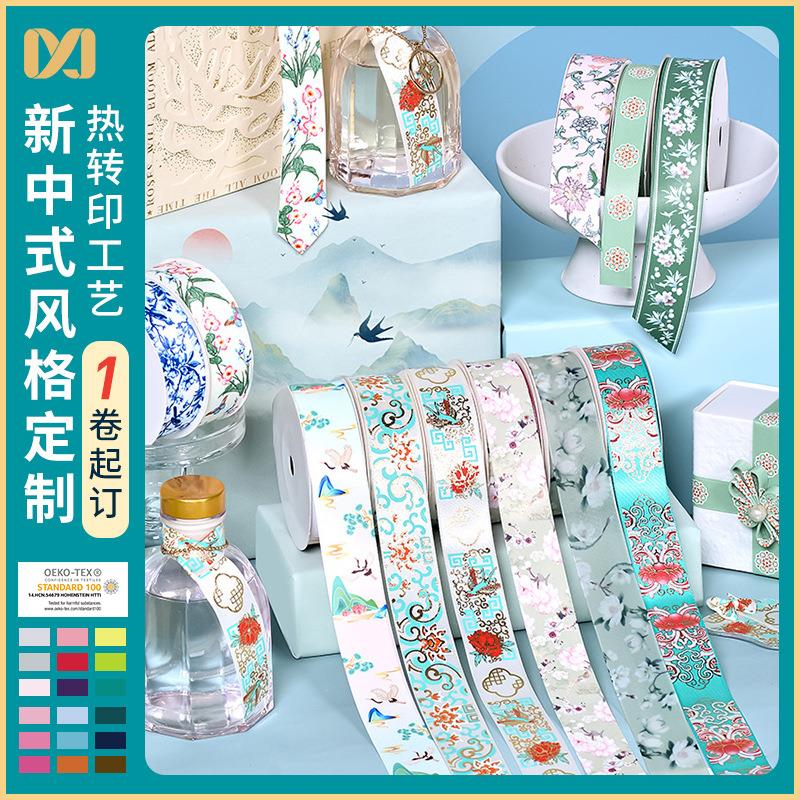 定制热转印1卷起订中国风丝带汉服服装辅料织带DIY礼品包装丝带