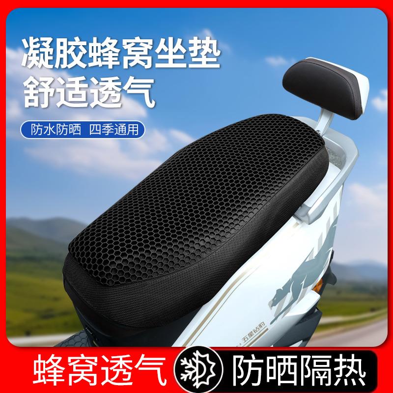 摩托车坐垫凝胶防晒防水加厚踏板电瓶车软座垫电动车座套四季通用