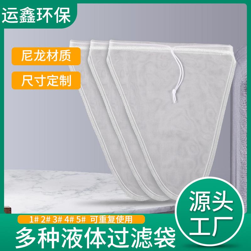 坚果 牛奶 豆浆 果汁 咖啡 葡萄酒 过滤袋 啤酒酿造袋防漏