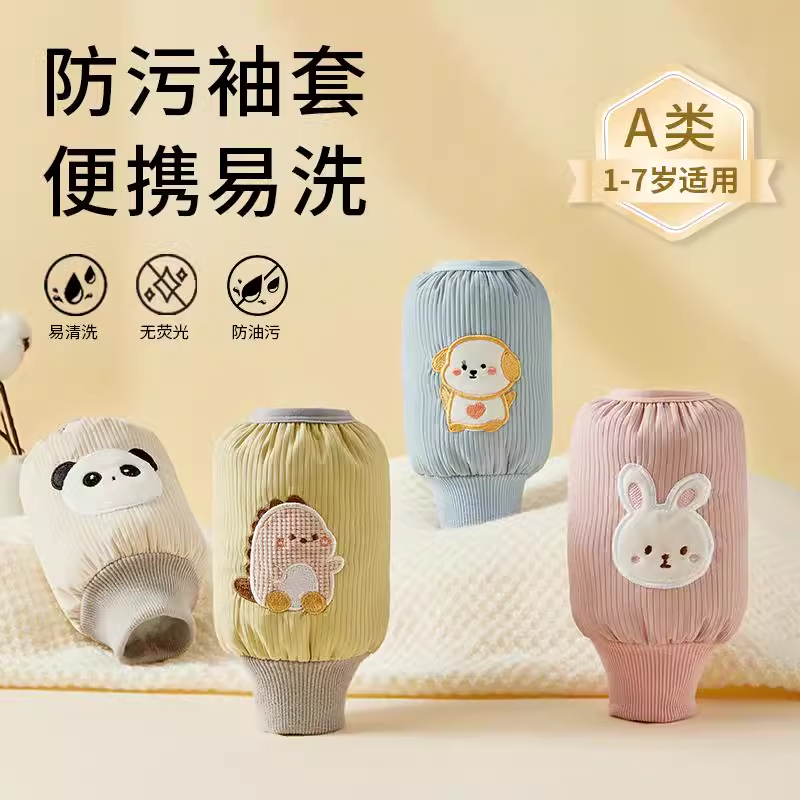 宝宝袖套秋冬儿童防水防污套袖女孩男孩男童女童幼儿防脏婴儿护袖