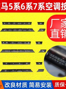 厂家适用F10 F07 F02空调面板开关5系7系空调开关按键61319313923