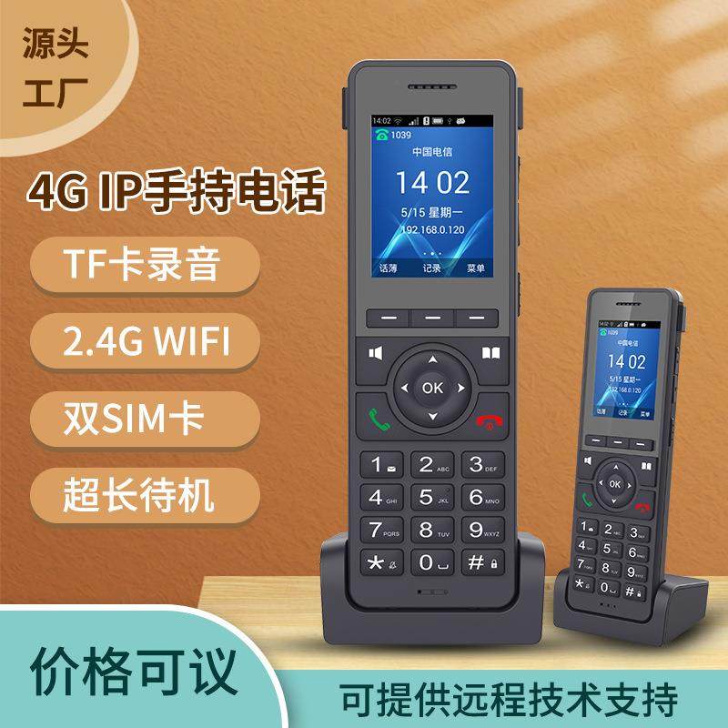 爆款移动手持wifi无线座机支持4G插卡ip网络sip电话用于家庭办公