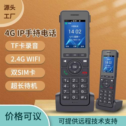 爆款移动手持wifi无线座机支持4G插卡ip网络sip电话用于家庭办公