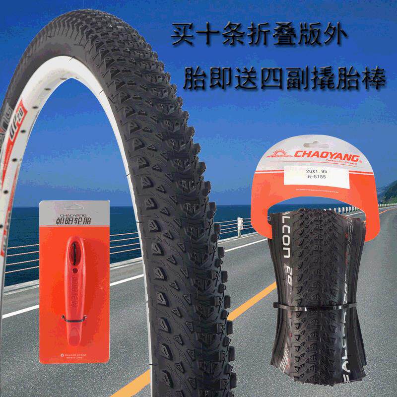 朝阳自行车轮胎H5185 26 27.5 29*1.95山地车外胎骑行装备配件