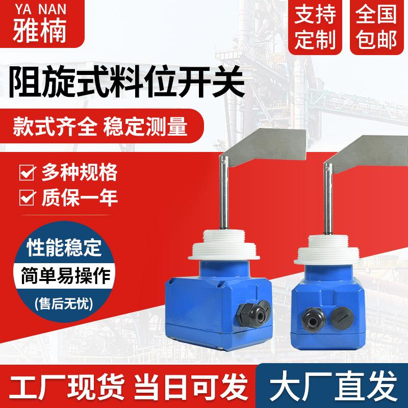 厂家阻旋式料位开关工程料位控制器高温防爆24V/220V限位开关