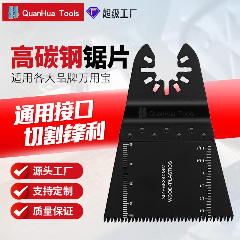 90*68mm万用宝日本齿锯片木工链条工具多功能修边机配件