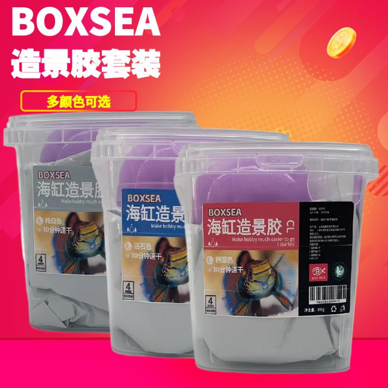 BOXSEA 海缸造景胶850G装活石色钙澡色纯白色造景泥