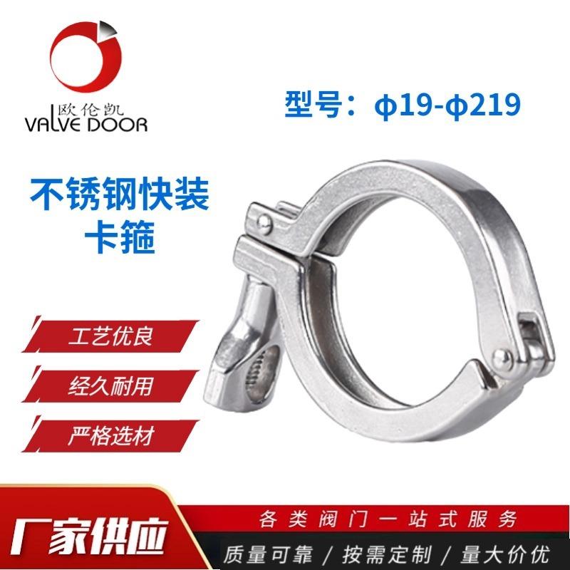 304不锈钢快装卡箍 卫生级卡扣接头 加厚水管固定卡扣