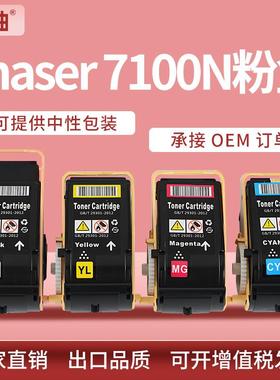 适用施乐7100n粉盒Xerox Phaser 7100DN打印机碳粉106R02605墨盒