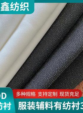 厂家包邮30D品质衬布有纺衬布服装辅料西服各种布衬门幅1.5米粘合