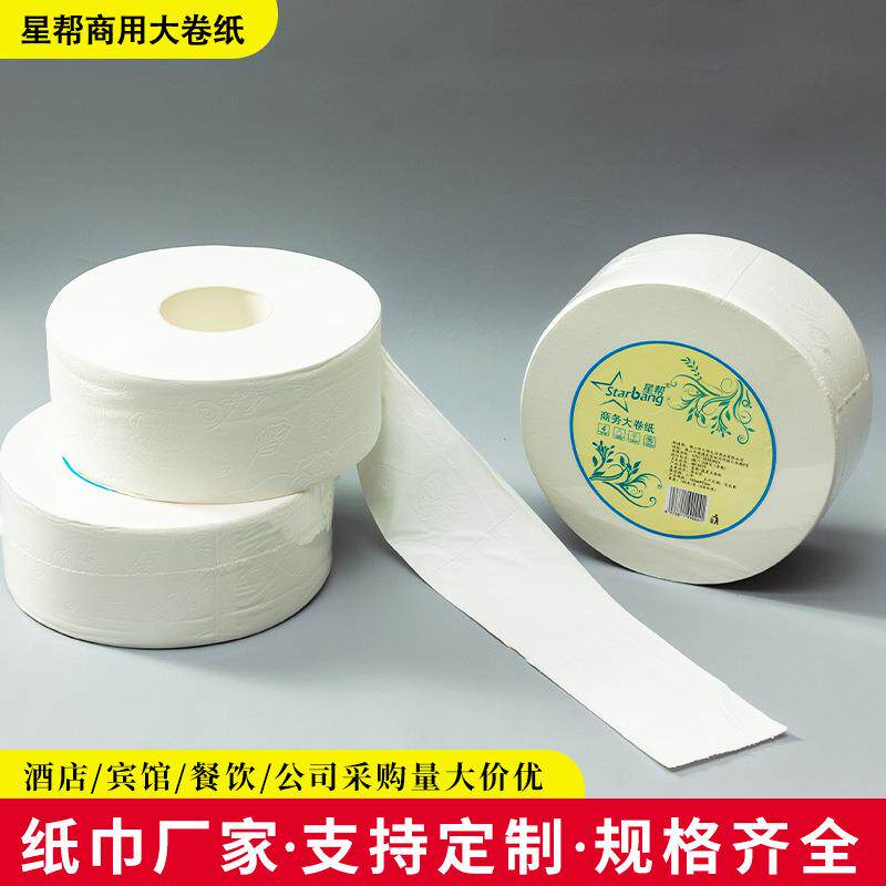 大卷纸厕纸加厚卫生纸酒店商用大盘纸厕所纸巾卷筒纸整箱12卷
