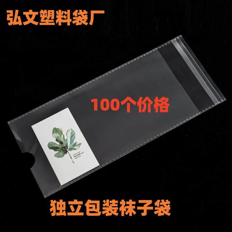 现货opp透明袜子袋双面加厚12丝高档独立包装袜子袋100个价格