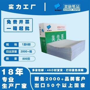 针式电脑打印纸三联两等份四五联送货单针式压感打印纸二联二等份