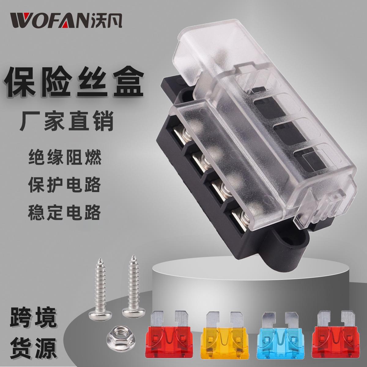 汽车4路保险丝盒 保险丝座紧凑型1进 4 出电路带盖 螺丝接线端子