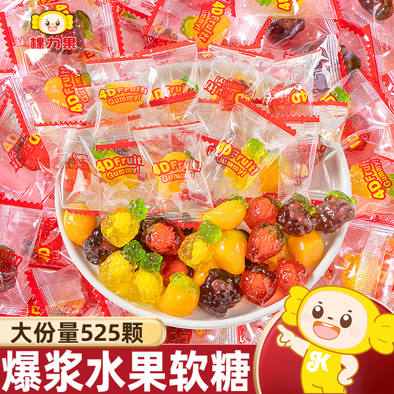 棵力果4D爆浆软糖水果夹心软糖高颜值网红零食休闲糖果结婚庆喜糖