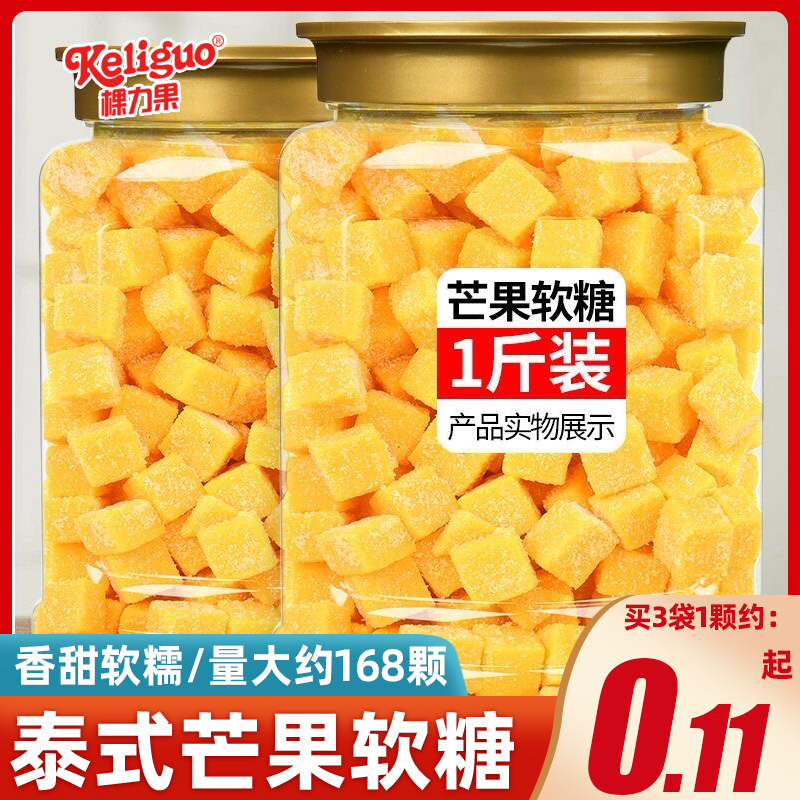 棵力果泰式芒果软糖橡皮糖果汁婚糖喜糖网红零食小吃休闲食品批发