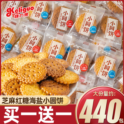 棵力果网红日式海盐味小圆饼干解馋零食小吃休闲食品整箱批发早餐