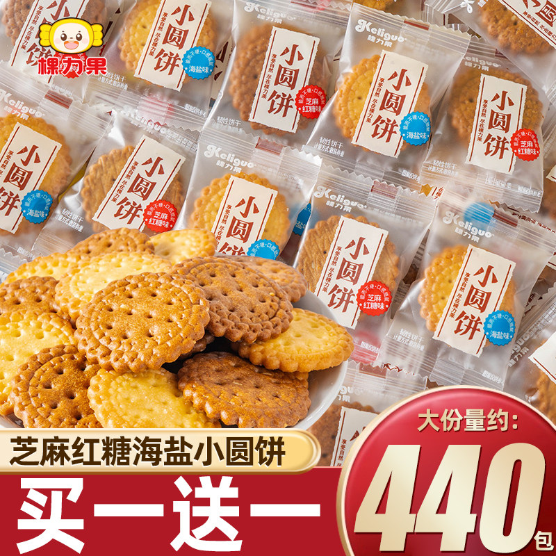 棵力果网红日式海盐味小圆饼干解馋零食小吃休闲食品整箱批发早餐,零食/坚果/特产,薄脆饼干,淘宝优惠券,粉丝福利购,淘宝优惠卷