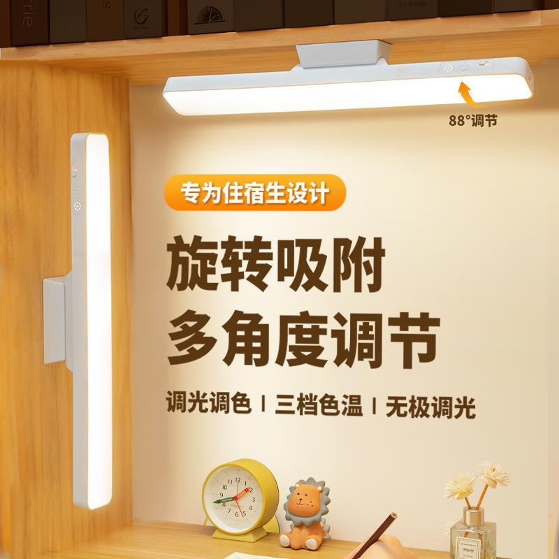 LED护眼台灯 磁吸充电宿舍酷毙灯化妆镜前灯学生学习阅读小台灯